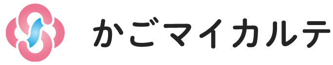 かごマイカルテ